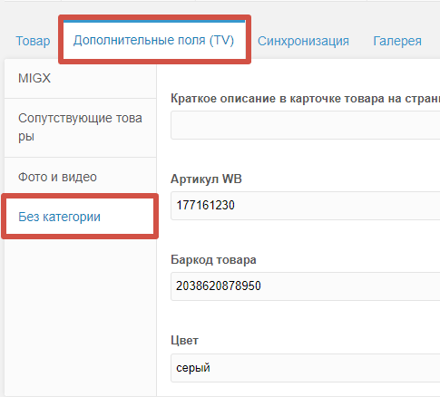 Редактирование доп. характеристик